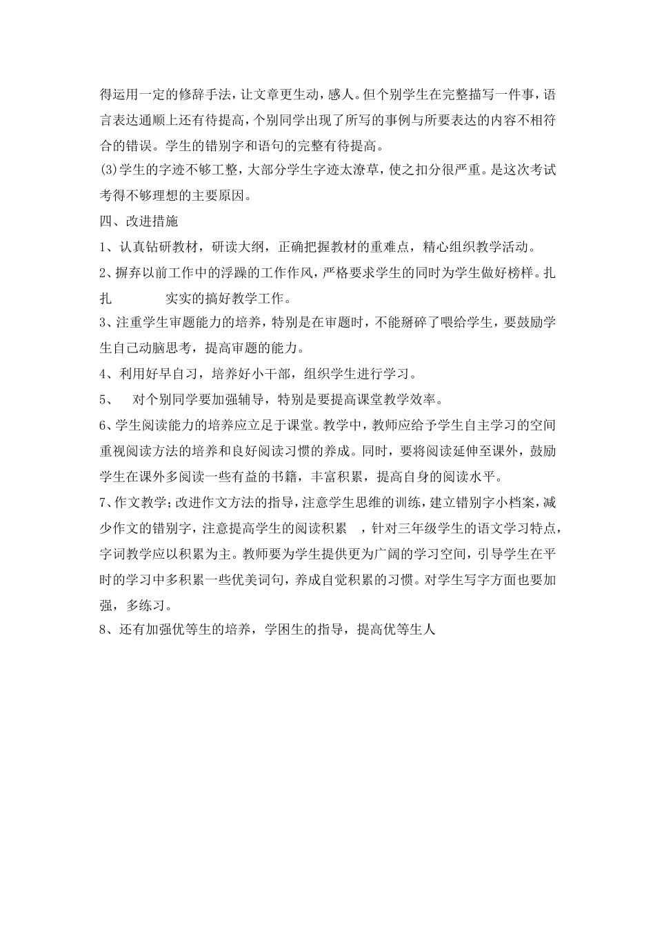 三年级语文第二次月考试卷分析_第2页