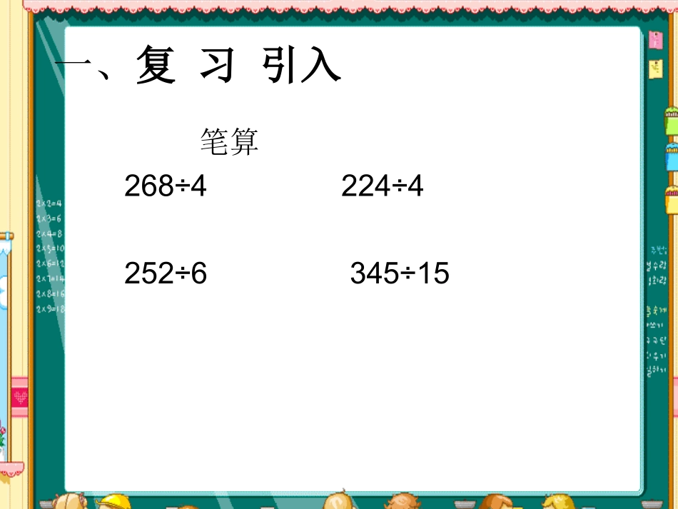 小数除以整数的课件_第2页