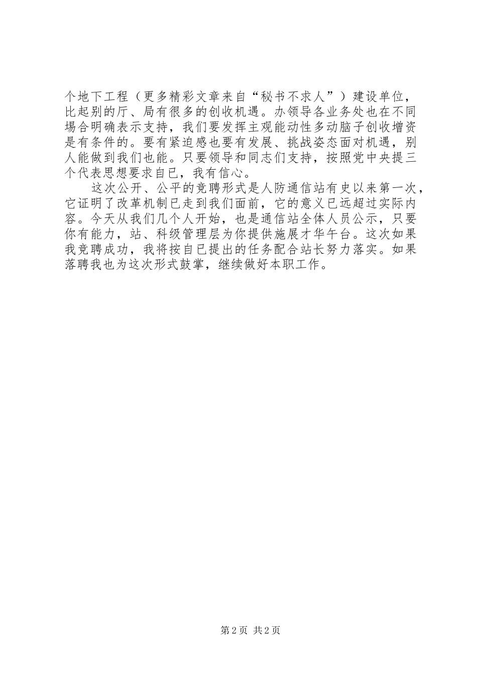 通信副队长竞职演讲_第2页