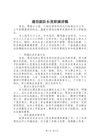 通信副队长竞职演讲