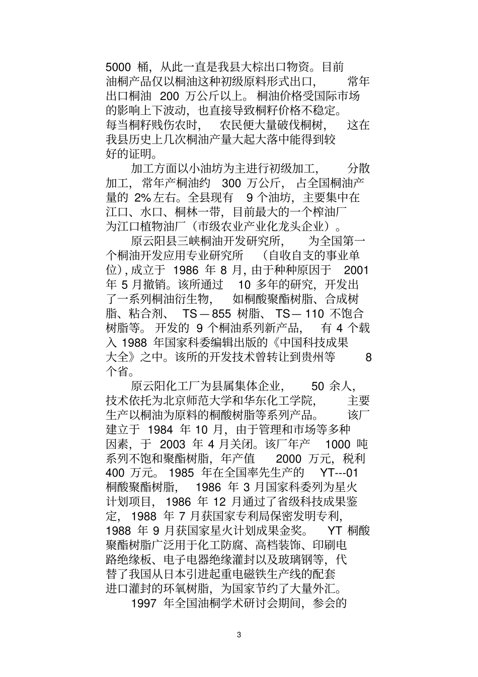 桐油发展趋势参考资料_第3页