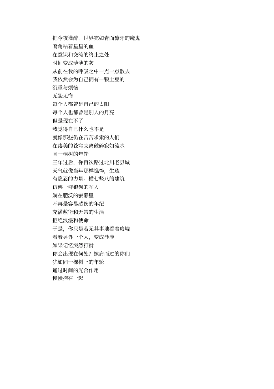 桑园诗歌外三首_第2页