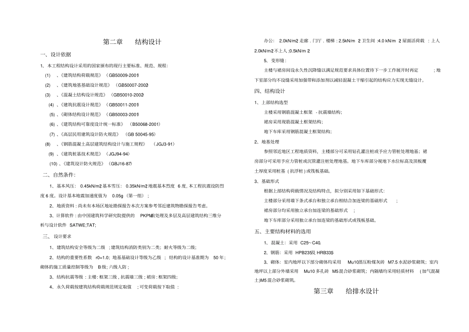 桐庐电力大楼工程建筑方案设计说明_第3页