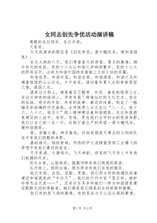 女同志创先争优活动演讲稿范文
