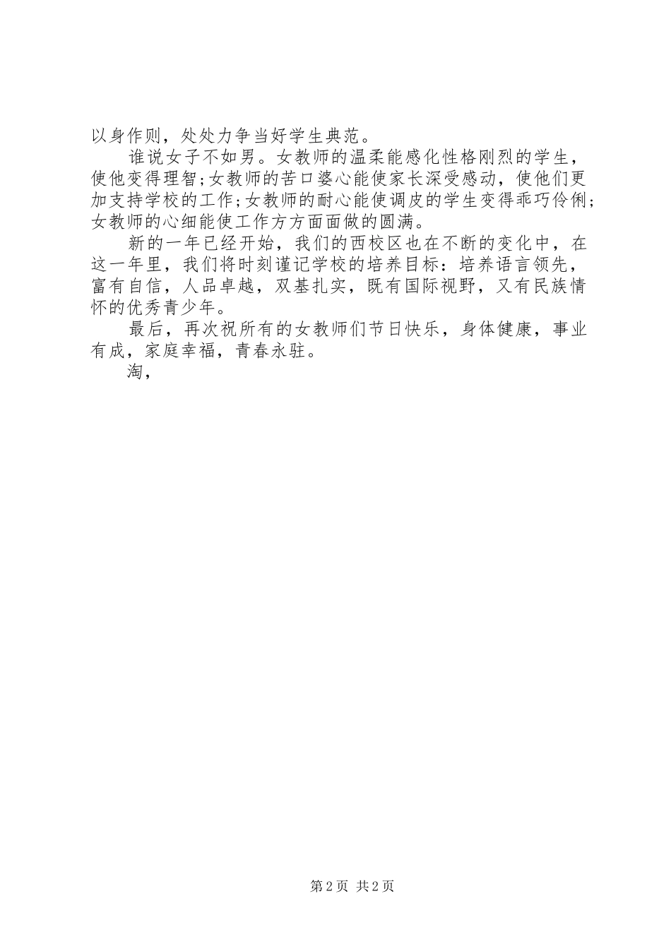 庆三八妇女节演讲稿范文集锦_第2页