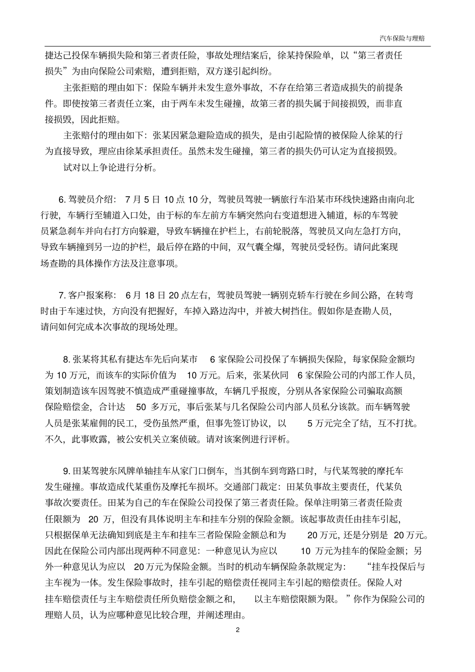 案列分析题资料_第2页