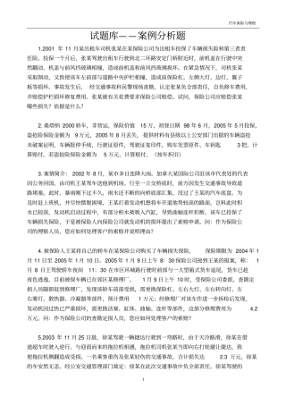 案列分析题资料