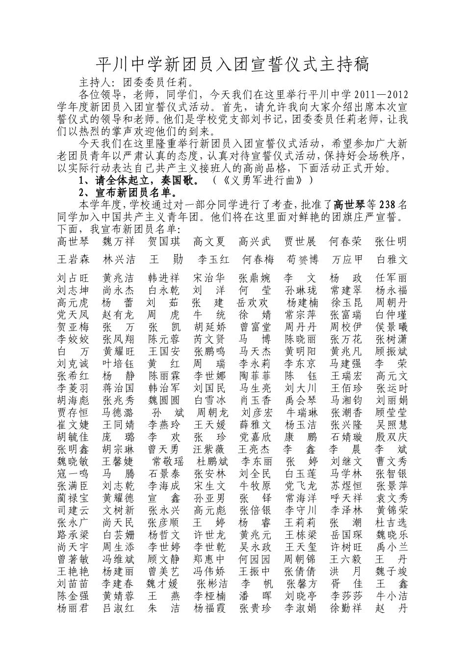 新团员入团宣誓仪式主持稿_第1页