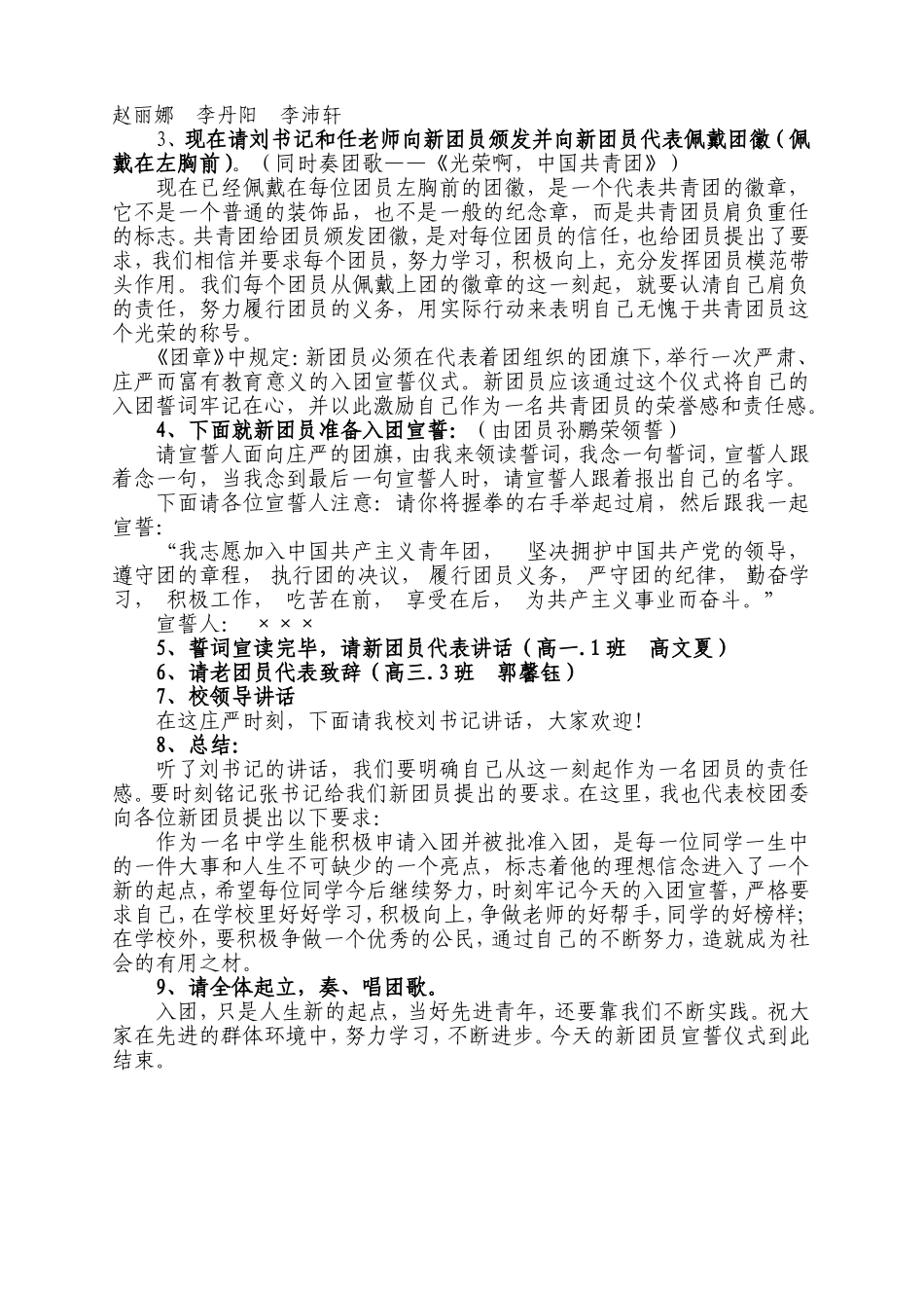 新团员入团宣誓仪式主持稿_第2页