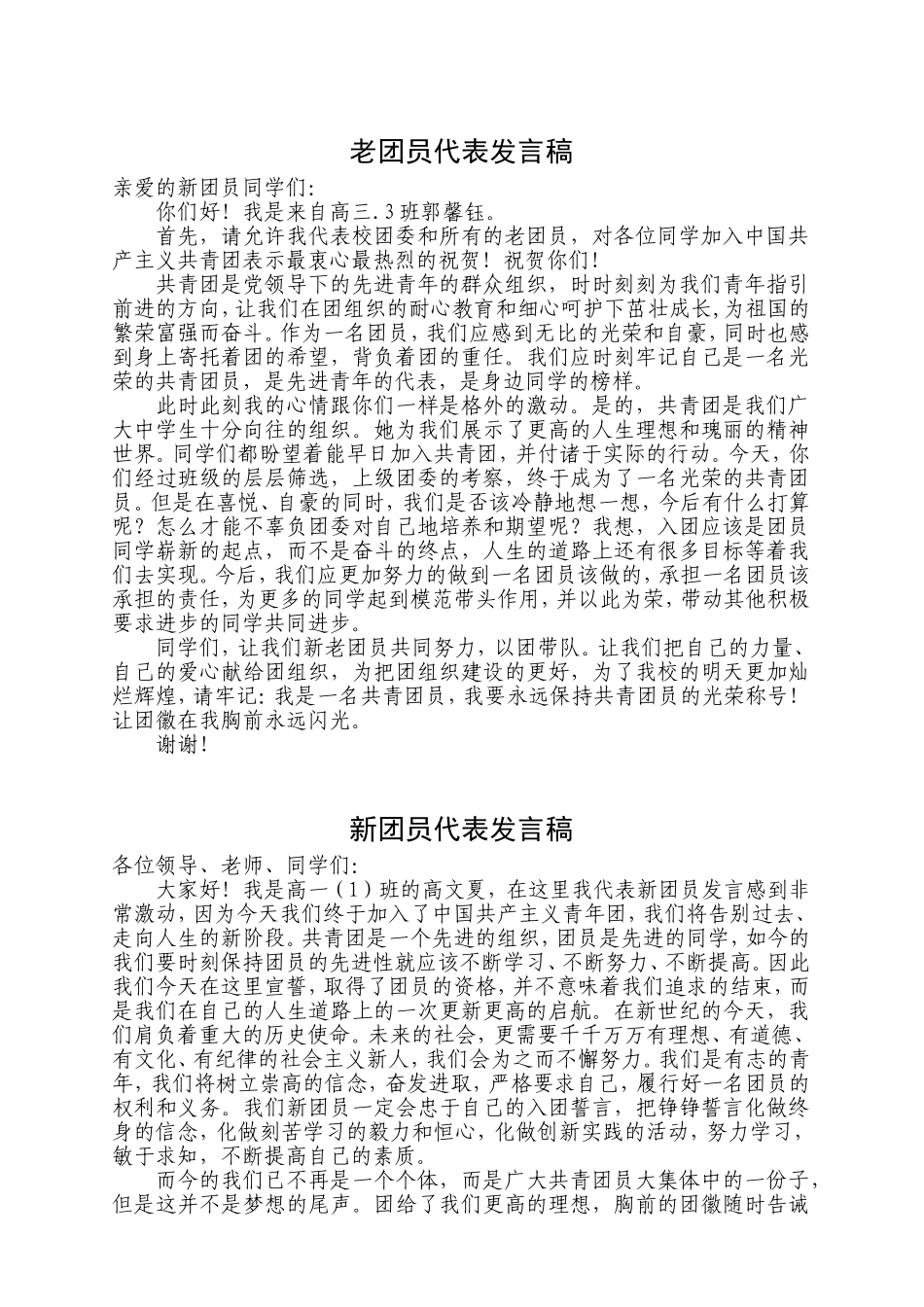 新团员入团宣誓仪式主持稿_第3页