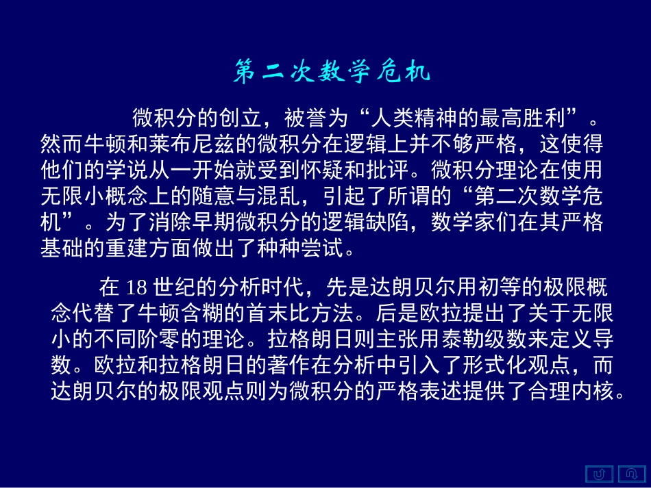 数学史概论10_第2页