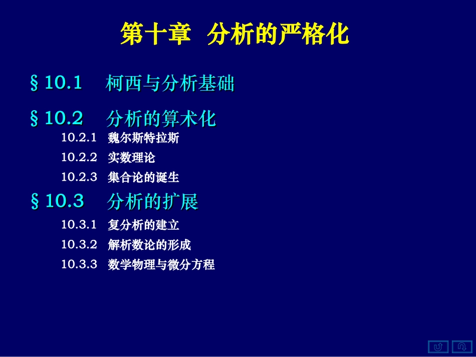 数学史概论10_第3页