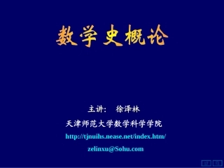 数学史概论10
