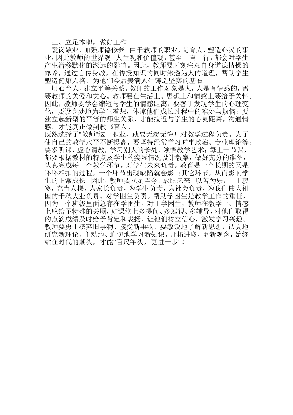 读书新得体会_第2页