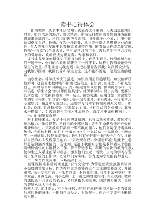 读书新得体会
