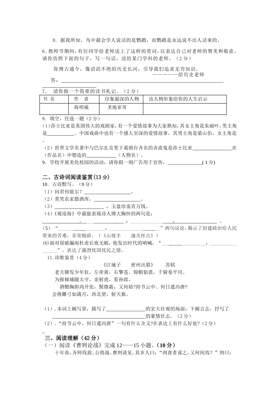 中考语文模拟试题_第2页