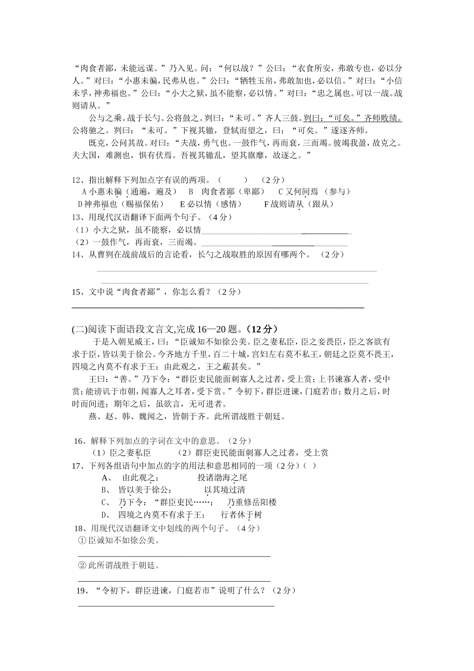 中考语文模拟试题_第3页