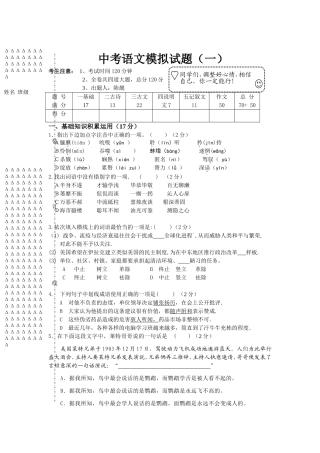 中考语文模拟试题
