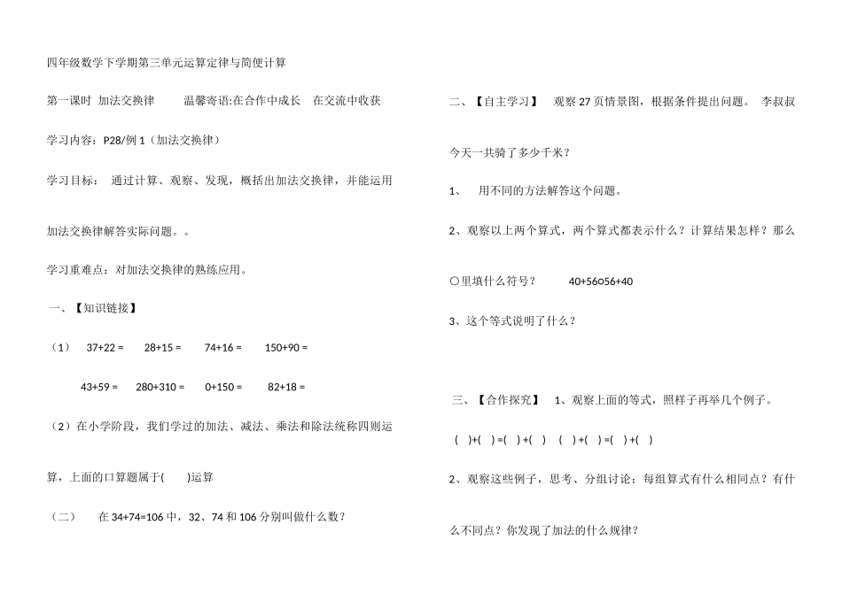 三单元导学案_第1页
