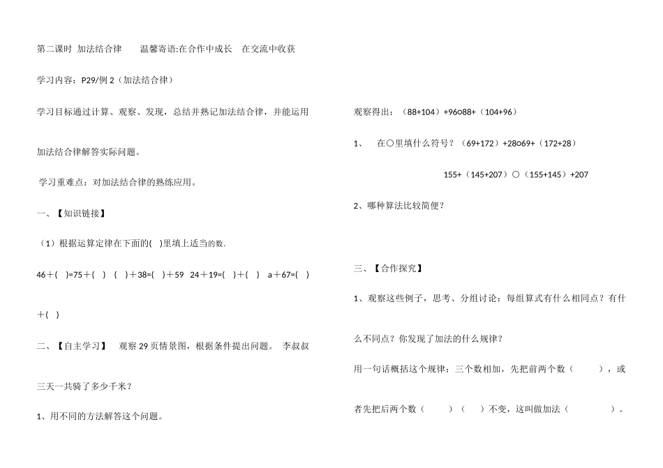 三单元导学案_第3页
