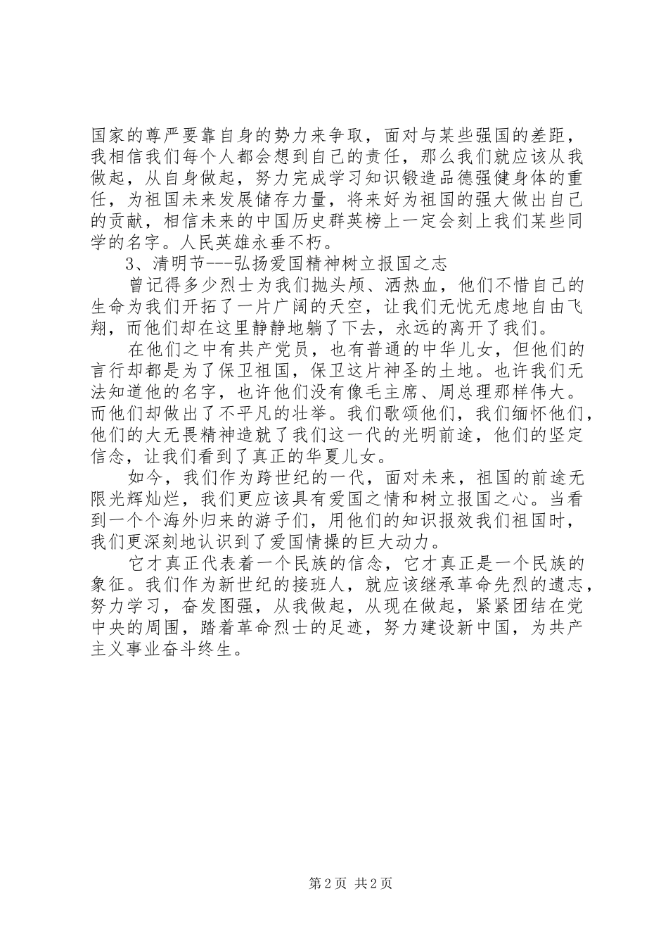 清明节精彩演讲稿范文_第2页