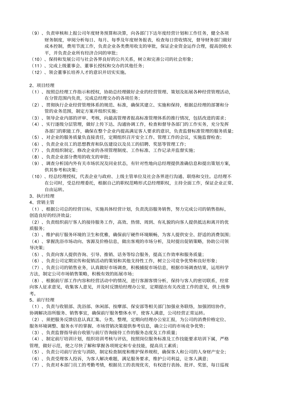 桑拿洗浴经营管理方案_第3页