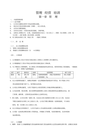桑拿洗浴经营管理方案