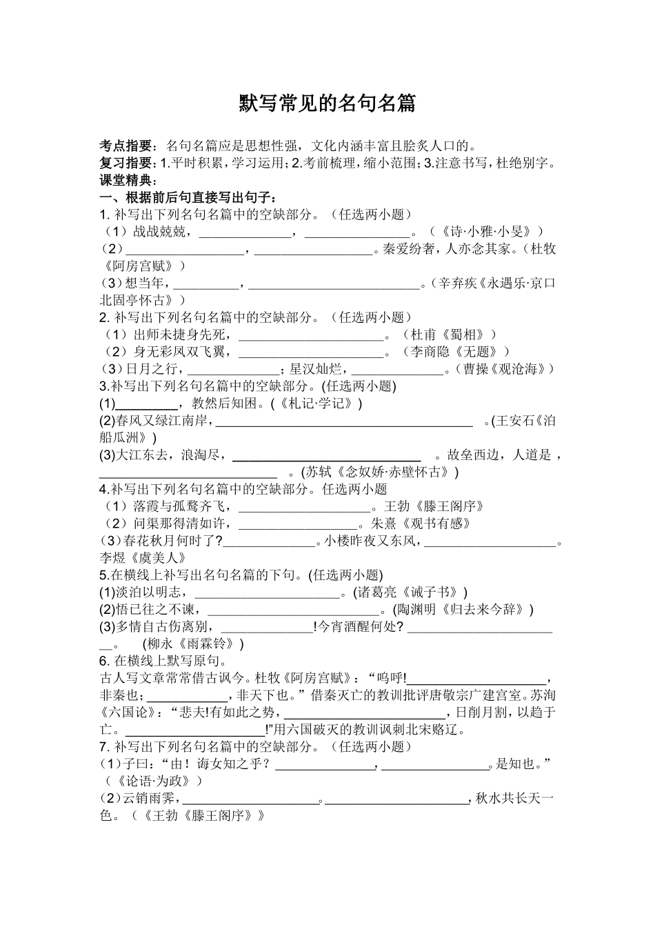默写常见的名句名篇_第1页