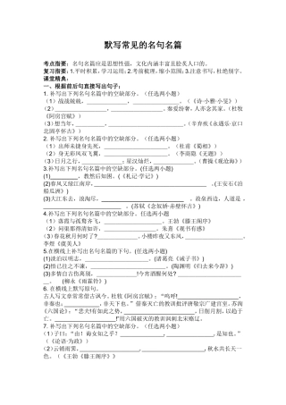 默写常见的名句名篇