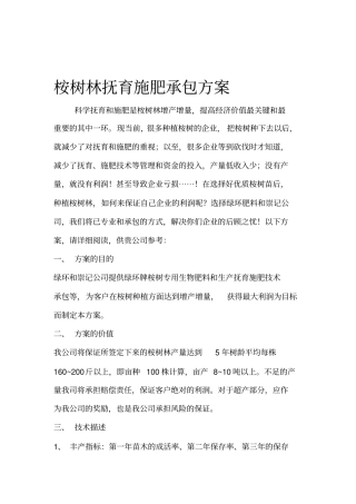 桉树林抚育施肥承包方案