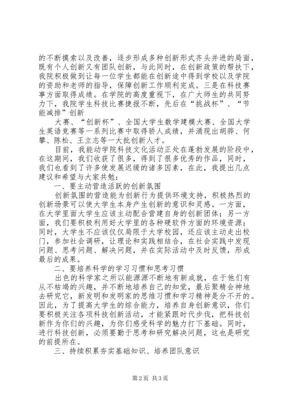 社区文化节演讲致辞_第2页