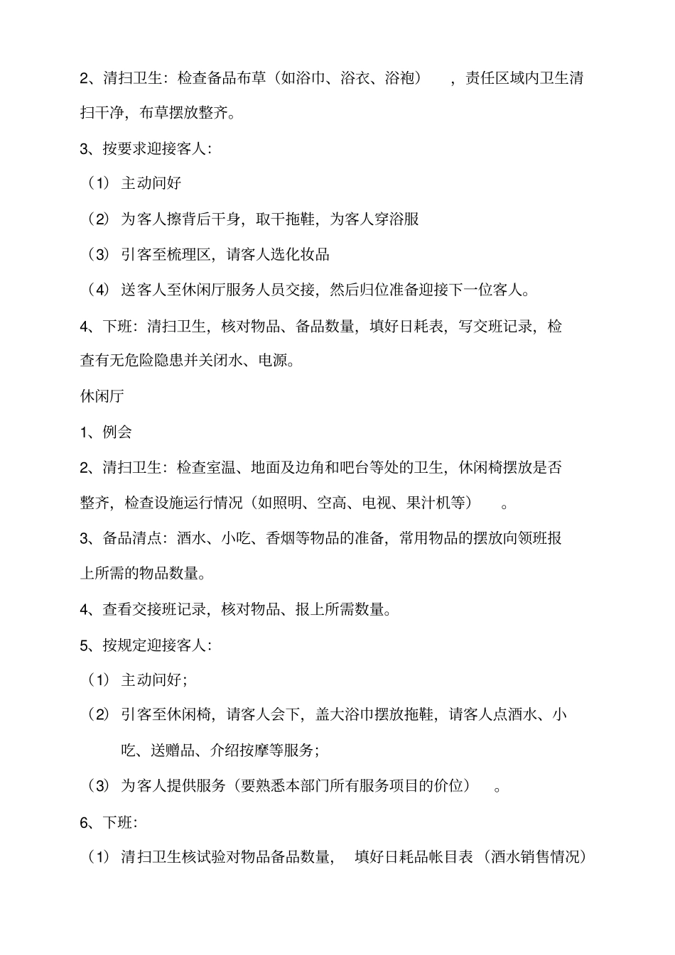 桑拿工作流程_第3页