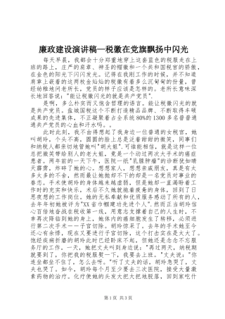 廉政建设演讲稿范文—税徽在党旗飘扬中闪光