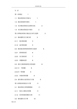 桑塔纳2000制动系统地设计