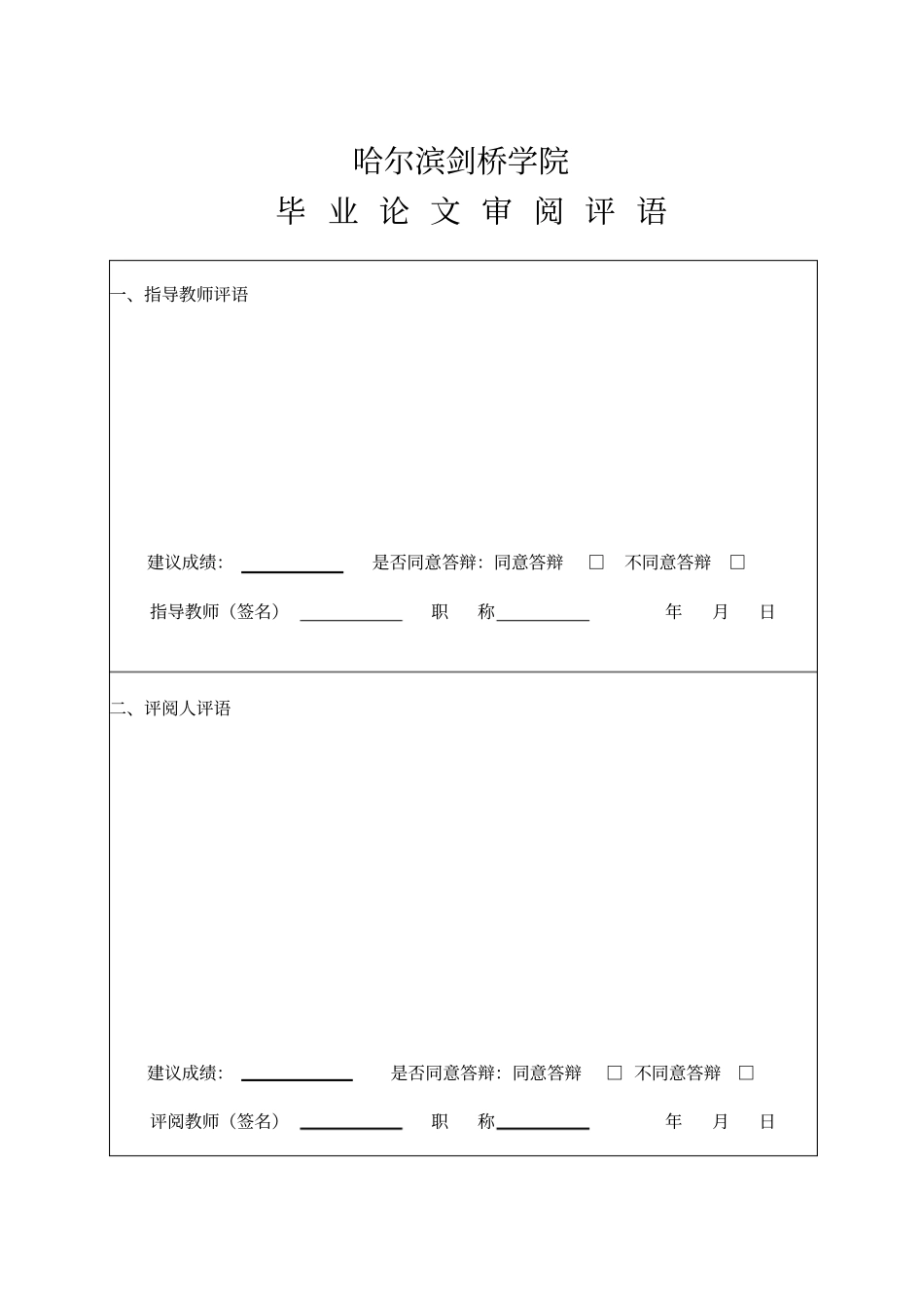 桑塔纳发动机故障检测与诊断讲解_第2页