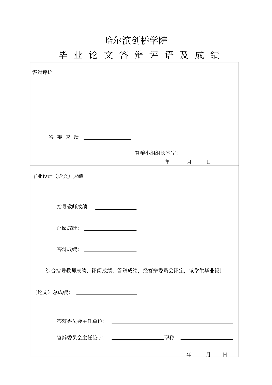 桑塔纳发动机故障检测与诊断讲解_第3页