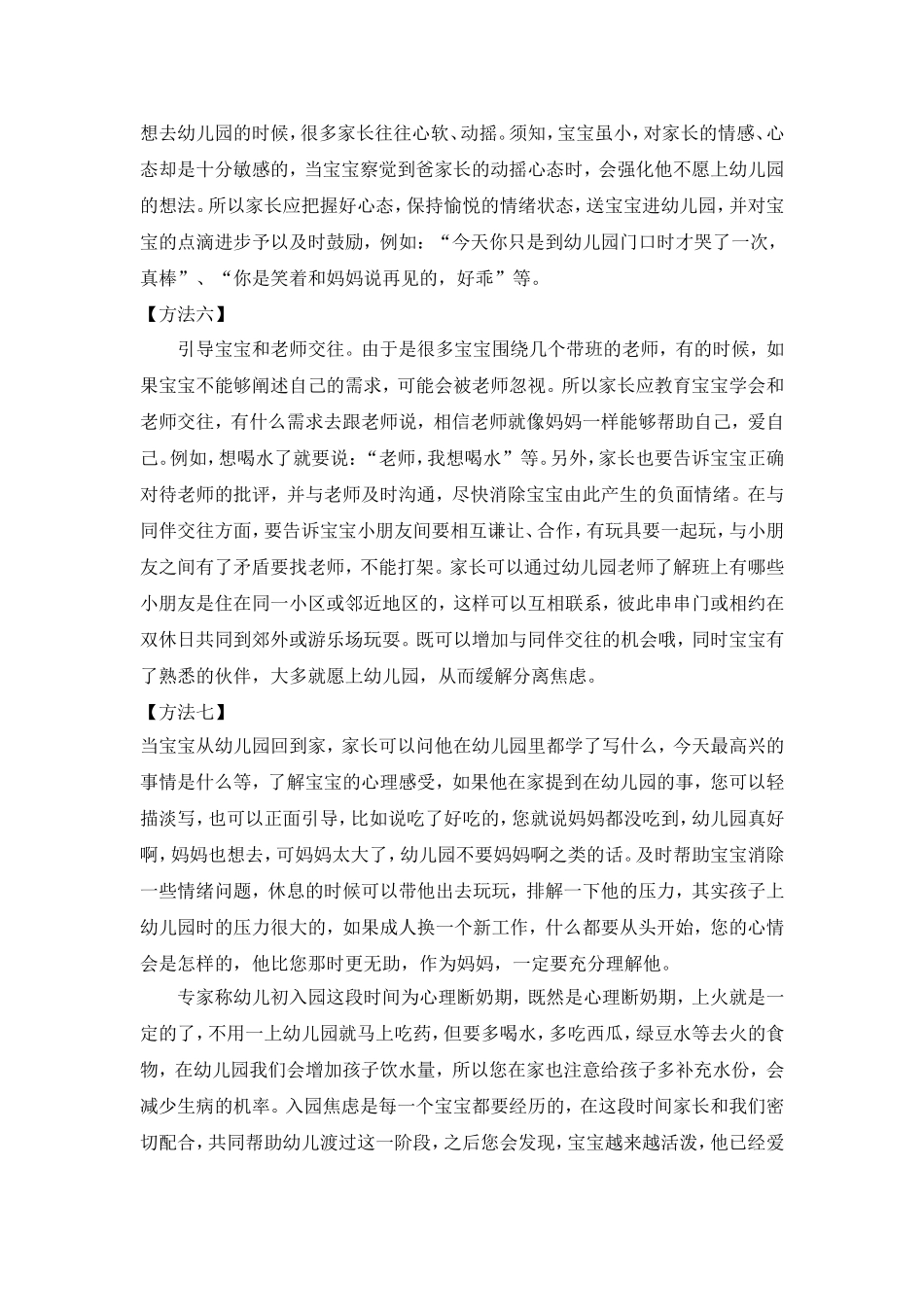 家园共育—如何缓解幼儿与家长间分离焦虑_第2页