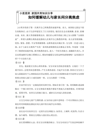 家园共育—如何缓解幼儿与家长间分离焦虑