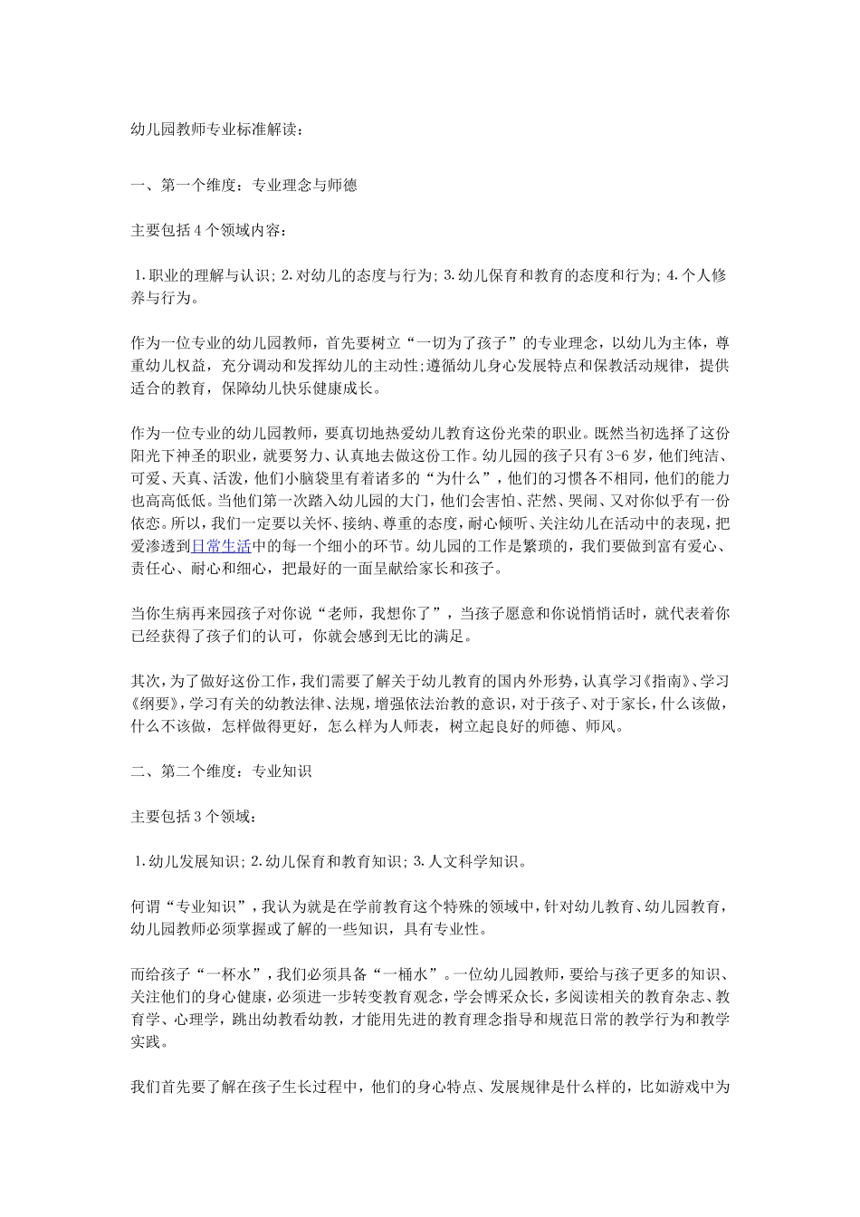幼儿园教育和小学教育的区分及有效衔接_第1页