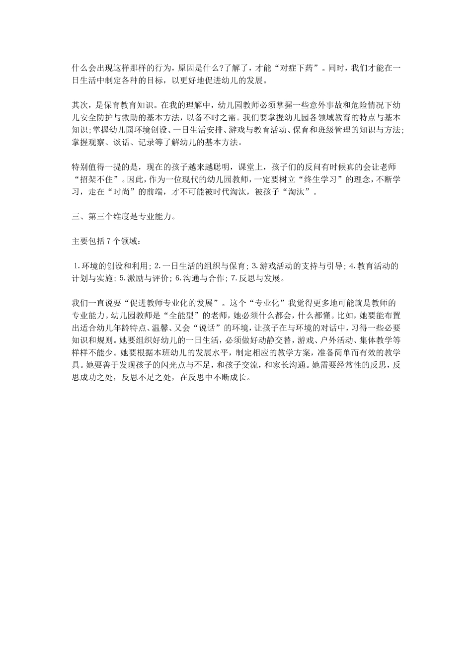 幼儿园教育和小学教育的区分及有效衔接_第2页