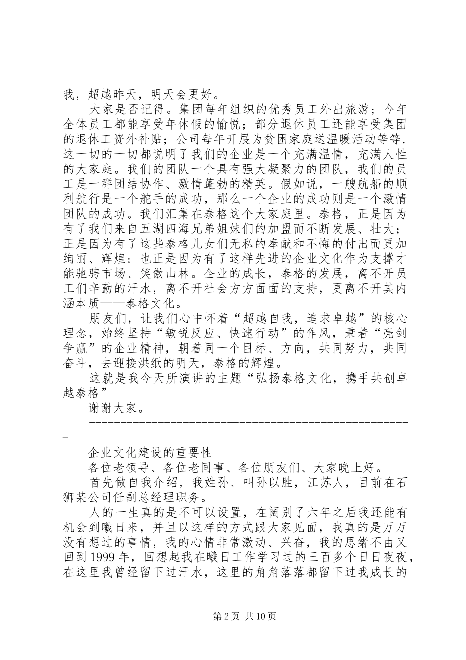 企业文化建设演讲范文_第2页