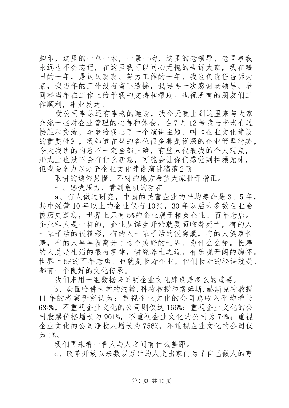 企业文化建设演讲范文_第3页