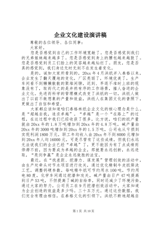 企业文化建设演讲范文