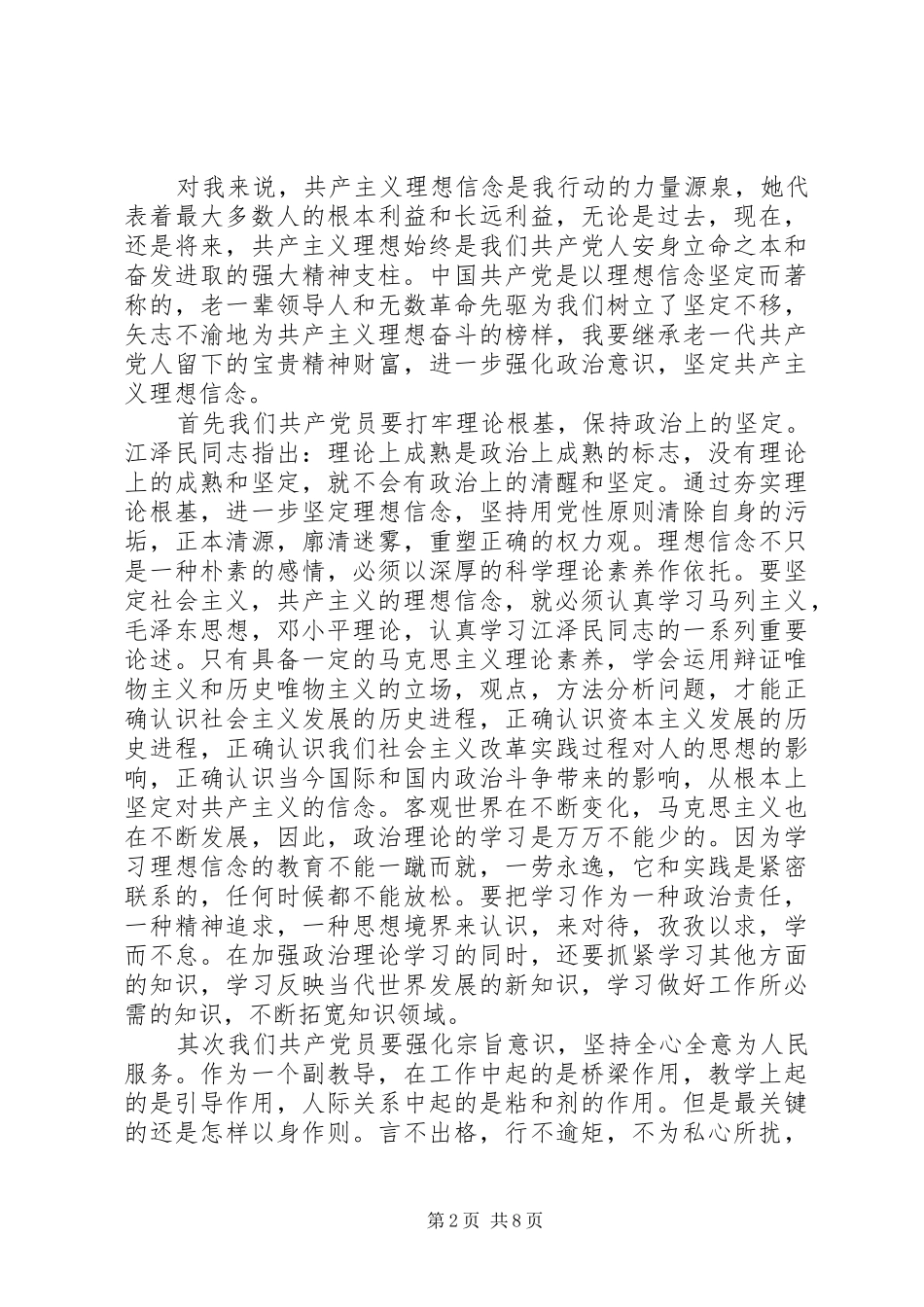 理想信念的演讲稿范文_第2页