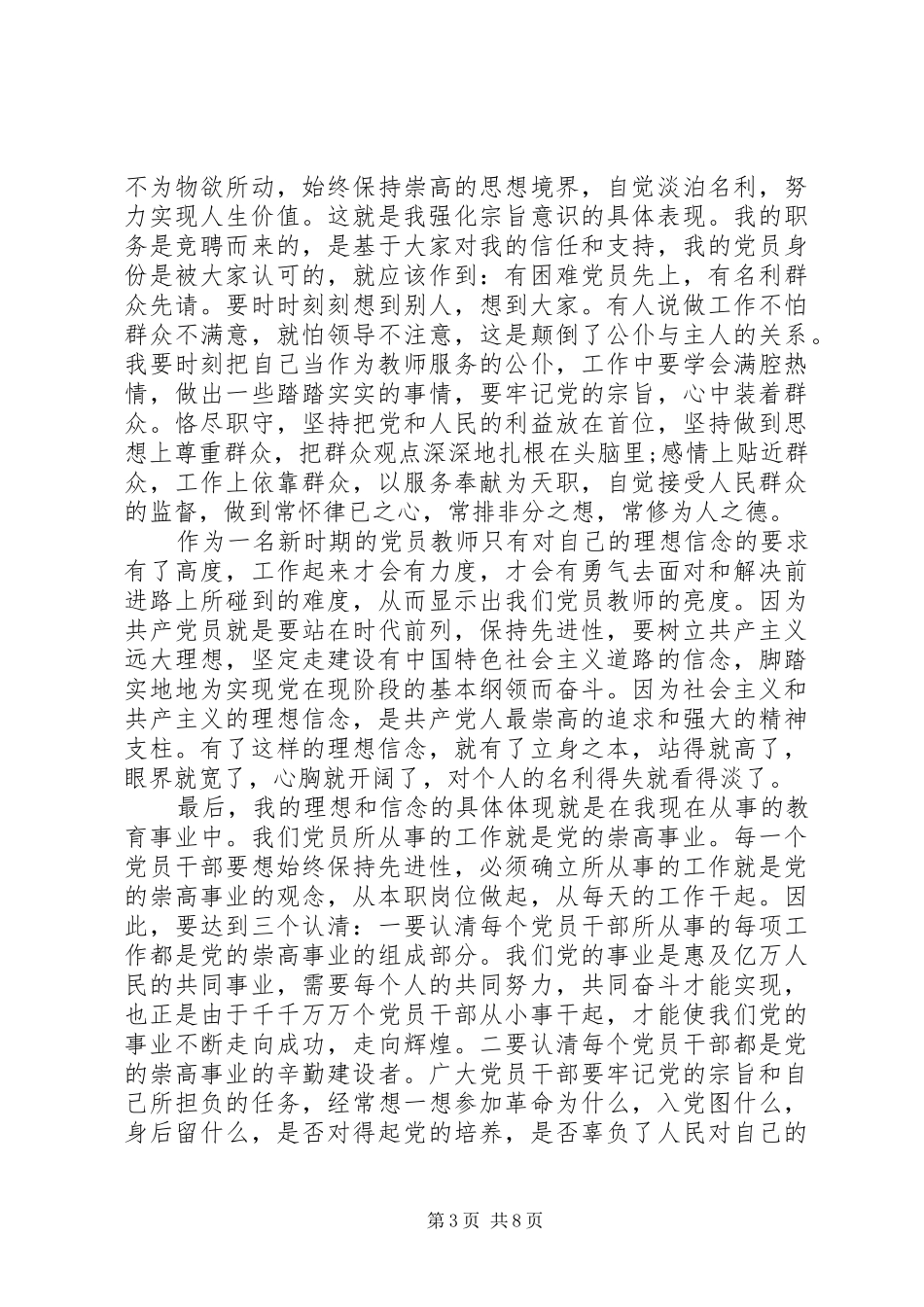 理想信念的演讲稿范文_第3页