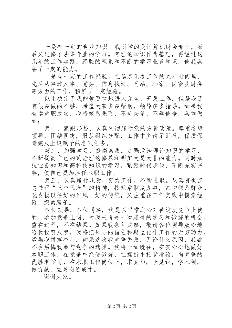 领导竞职演讲_第2页