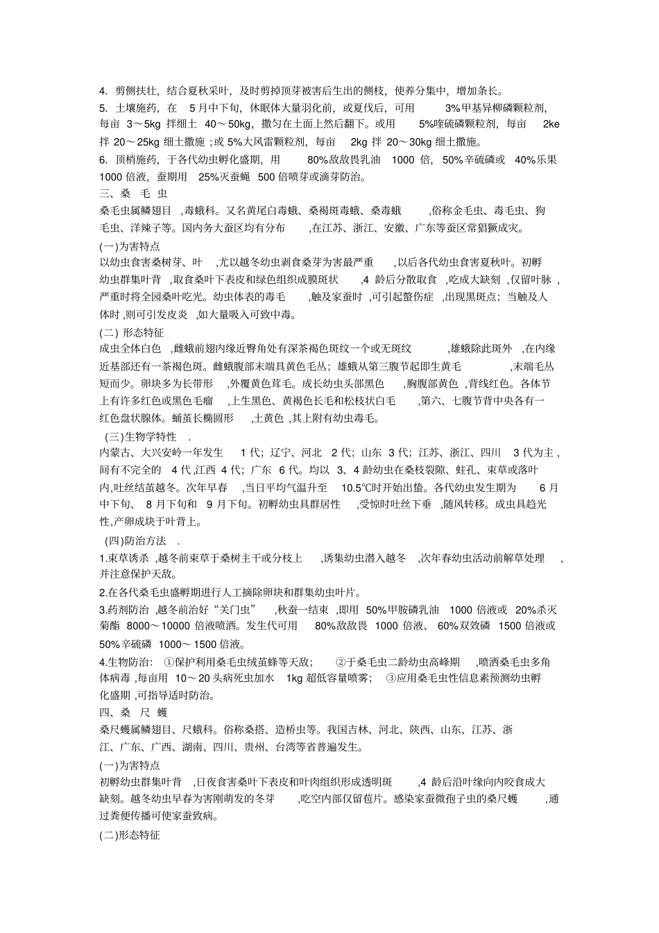 桑树主要害虫及其防治_第2页