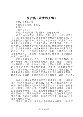 演讲致辞《让青春无悔》