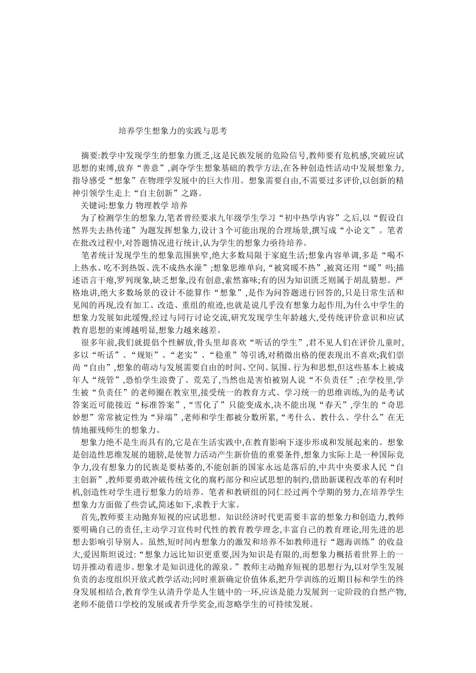 培养学生的想象力_第1页