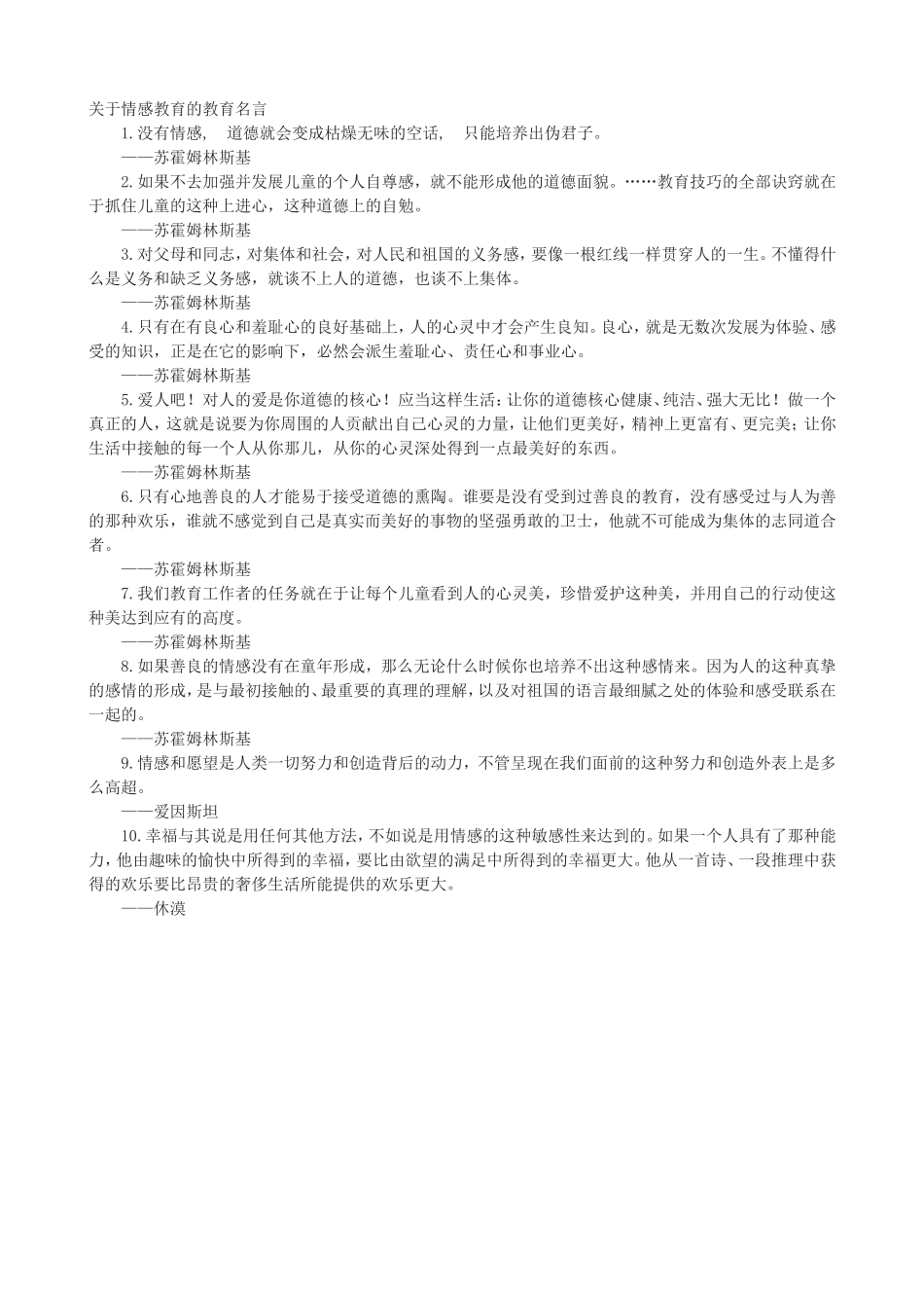 关于情感教育的教育名言_第1页